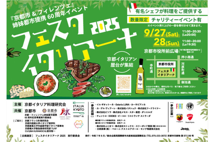 中島Chef､27日､28日､京都市役所前で開催されてるフェスタイタリアのお手伝い❣️16時くらいまで､仏研のブースにおります。覗いてください！