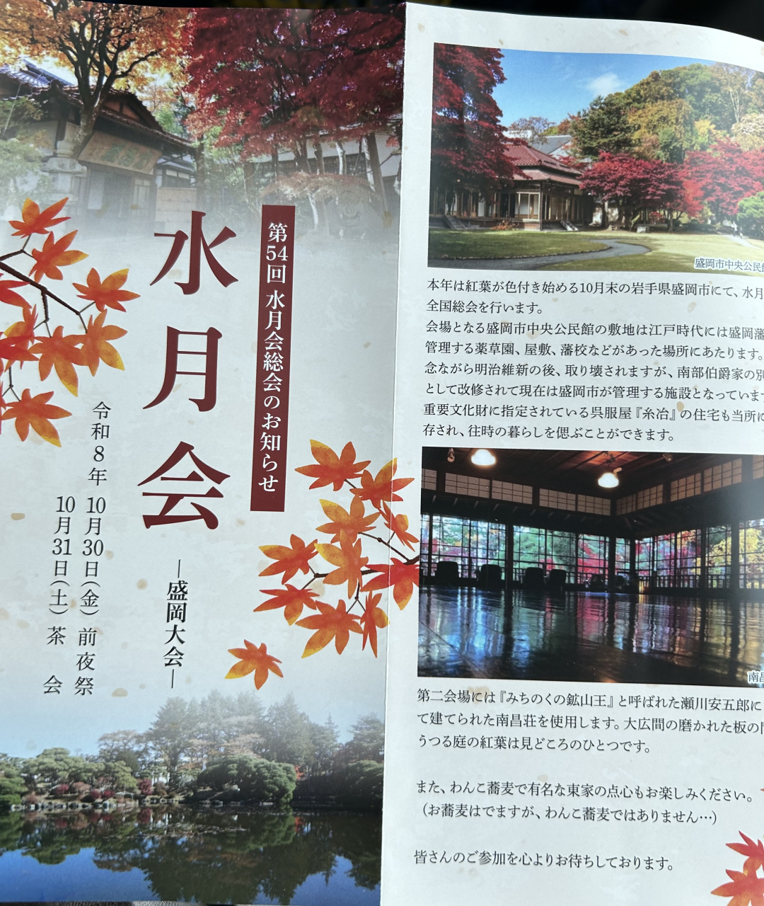 10月29日〜11月1日まで、シェモアはお休みです。お茶会で岩手県盛岡へ出かけます。