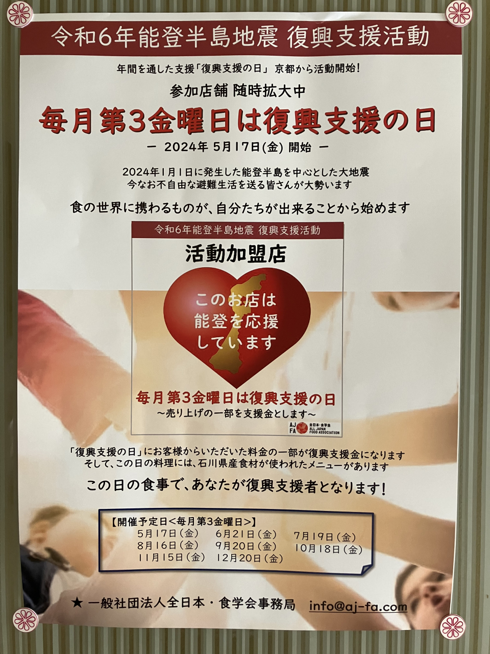 「令和６年能登半島地震復興支援活動」