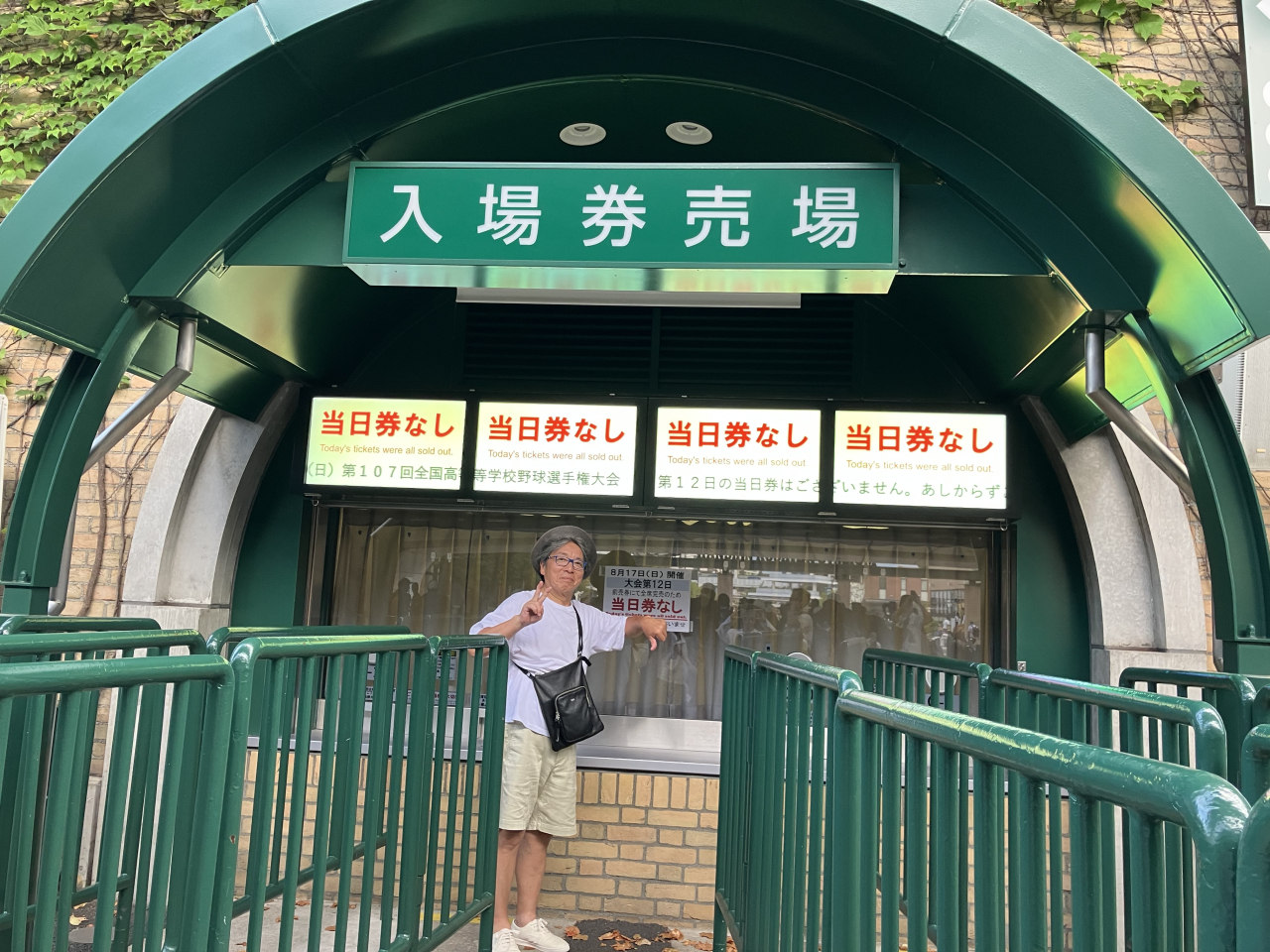 今日は「高校野球！甲子園へ！」中島Chefが､2、3日前に突然に思いついて､昨日は朝から､保冷バッグにノンアルビールや凍ったお茶､おつまみにお弁当を詰め込んで、いざ甲子園へ。電車乗り継いで到着した甲子園駅はなんとキレイになった事！と感心しながら球場へ。しかし「当日券完売」の掲示！場外で､お弁当食べて帰って来ました。今時､高校野球も予約が必要でした。