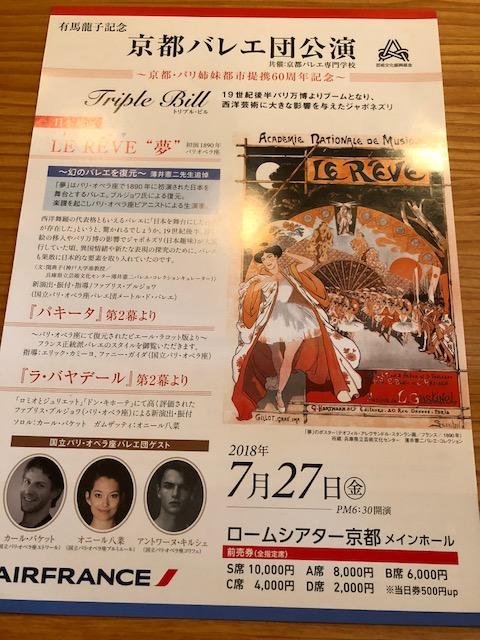 京都バレエ団公演「LE REVE」
７月２７日（金）　PM　６：３０開演
ロームシアター京都　メインホール